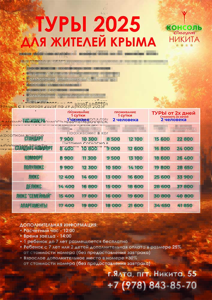 KONSOL-NiKiTA прайс Осень-Зима для Крымча